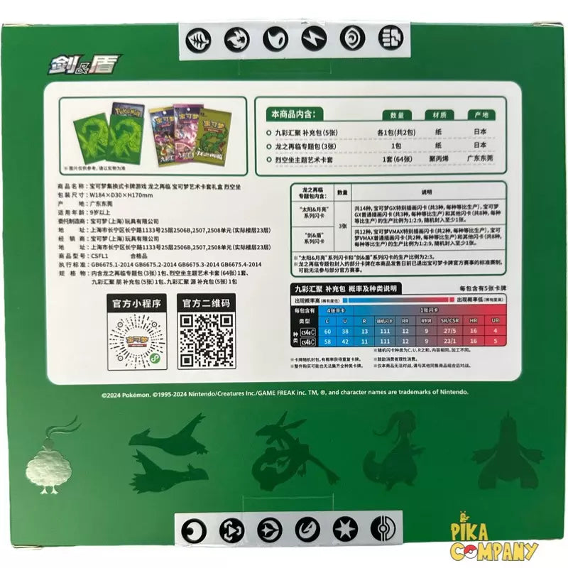 Coffret Rayquaza - S-Chinese Dragon Return Card Sleeve Gift Box