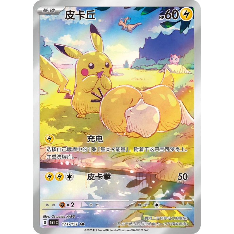 Display 151C Collect 151 Hope - Boite de 15 boosters - Chinois