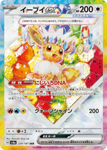 Carte Pokémon Eevee ex 224/187 Terastal Fest ex