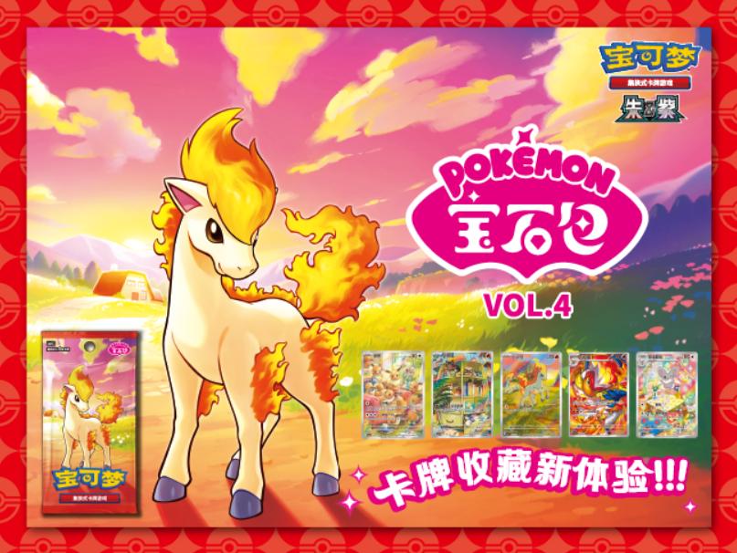 Display CBB4C Gem Pack Vol.4 - Boîte de 15 Boosters - Chinois