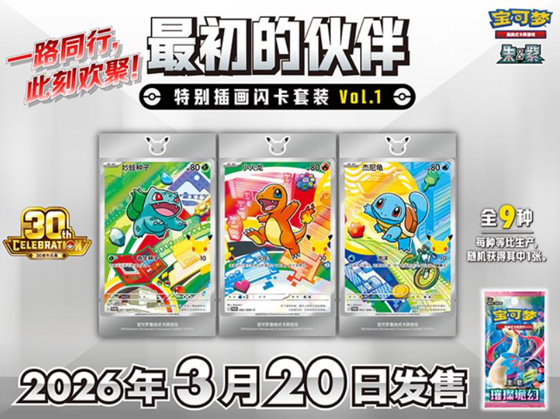 Pack 30th Anniversary First Partner Card Set Vol 1 CN