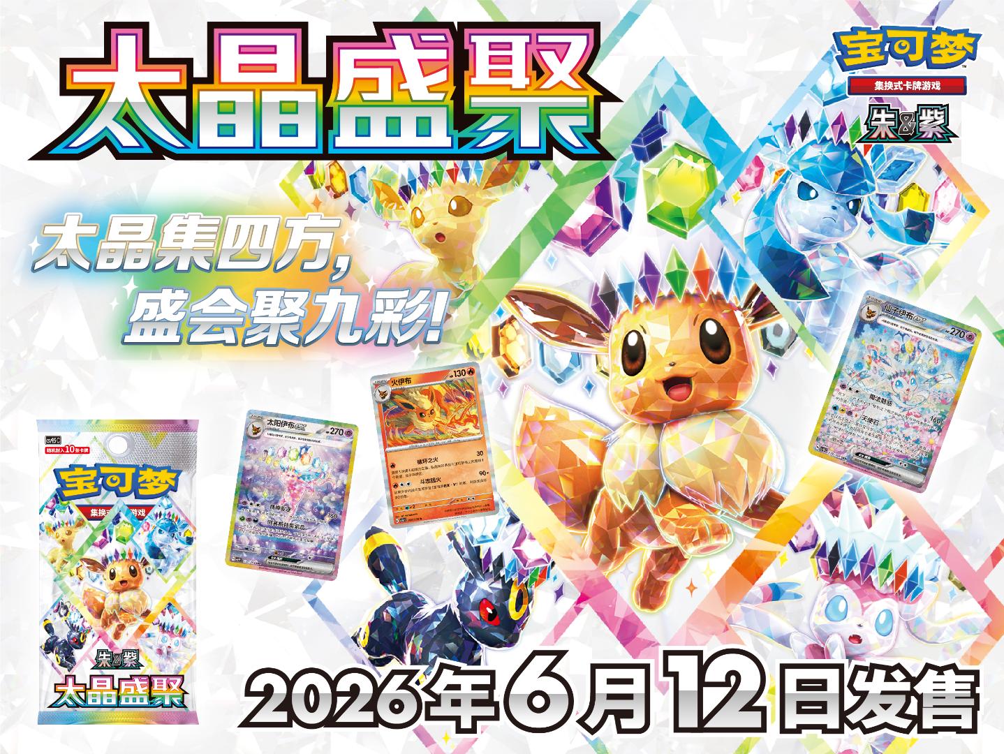Display de 10 Boosters - csv9.5C Terastal Grand Gathering