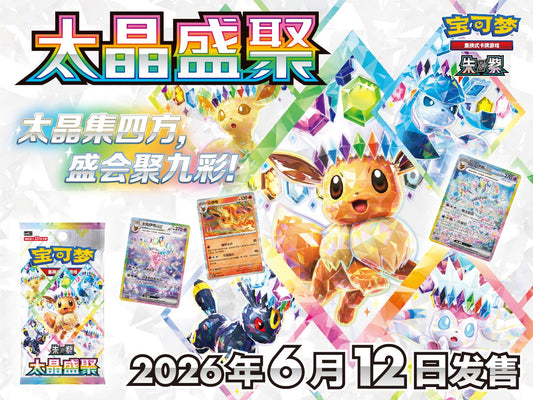 Display de 10 Boosters - csv9.5C Terastal Grand Gathering