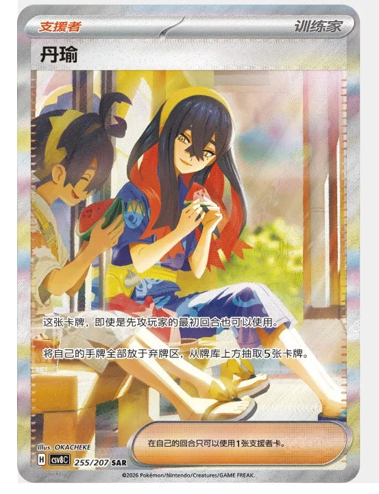 Display csv8C Brilliant Fantasy - Boite de 15 boosters - Chinois