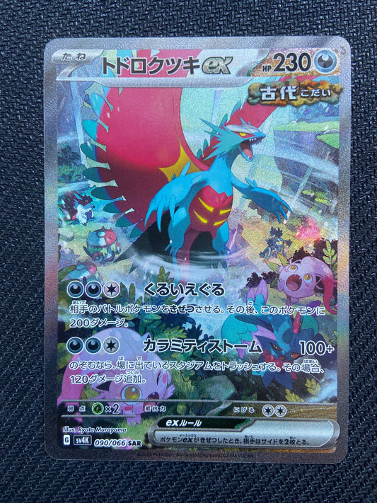 Carte Pokémon Rugit lune ex alt 090/066 sar sv4k