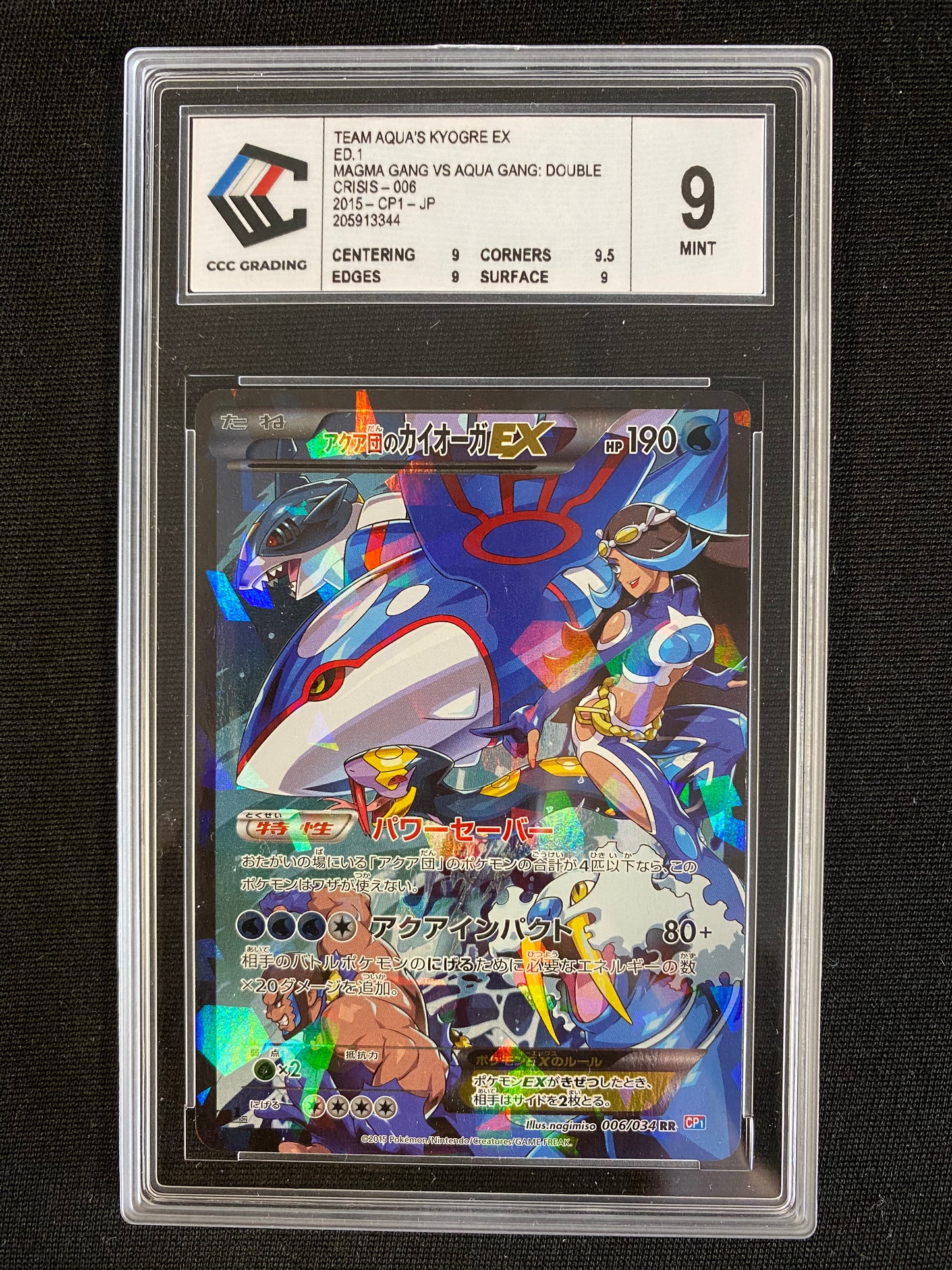 Carte Pokémon Kyogre ex Double Crisis 006 ED1 CCC 9
