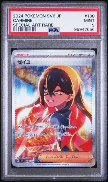 Carte Pokémon CARMINE ALT 130/101 SV6 JPN PSA 9