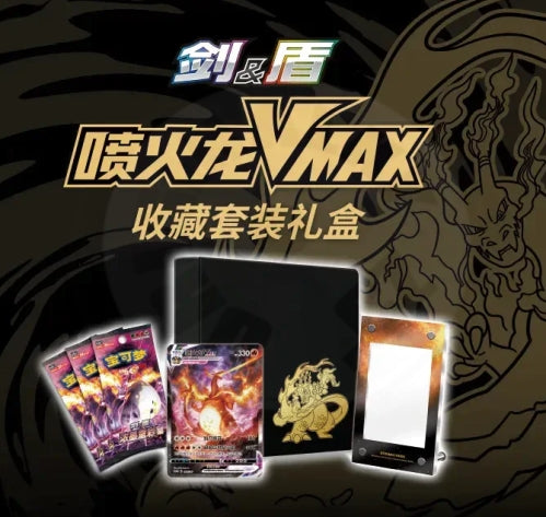 UPC Chinois - Vmax Collection - Dracaufeu Vmax Noir